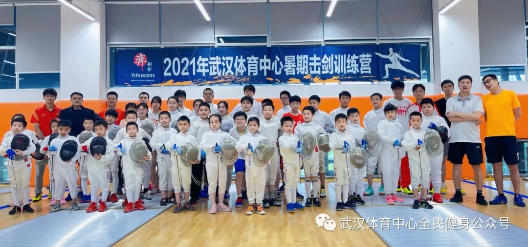 2021年武漢體育中心暑期擊劍訓練營 首“站”告捷！