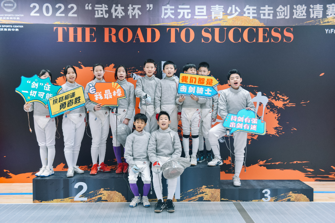 新歲啟封 劍展風(fēng)華▕ 2022年“武體杯”慶元旦擊劍邀請(qǐng)賽圓滿落幕！
