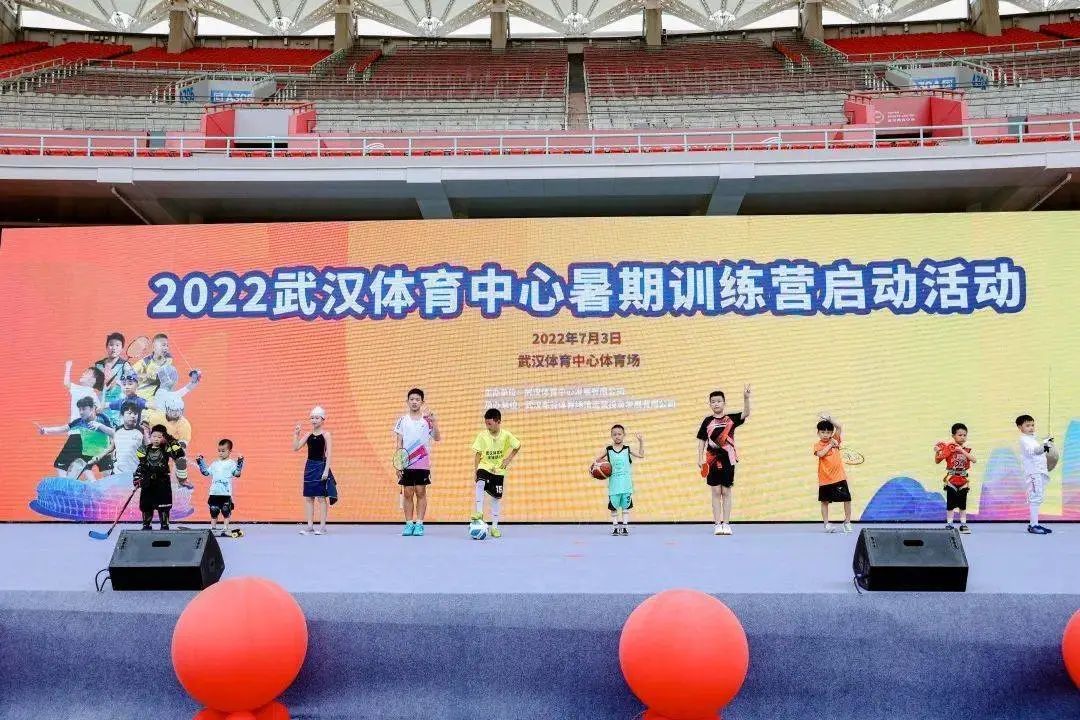 “奔跑吧，少年”|2022武漢體育中心暑期訓(xùn)練營啟動(dòng)