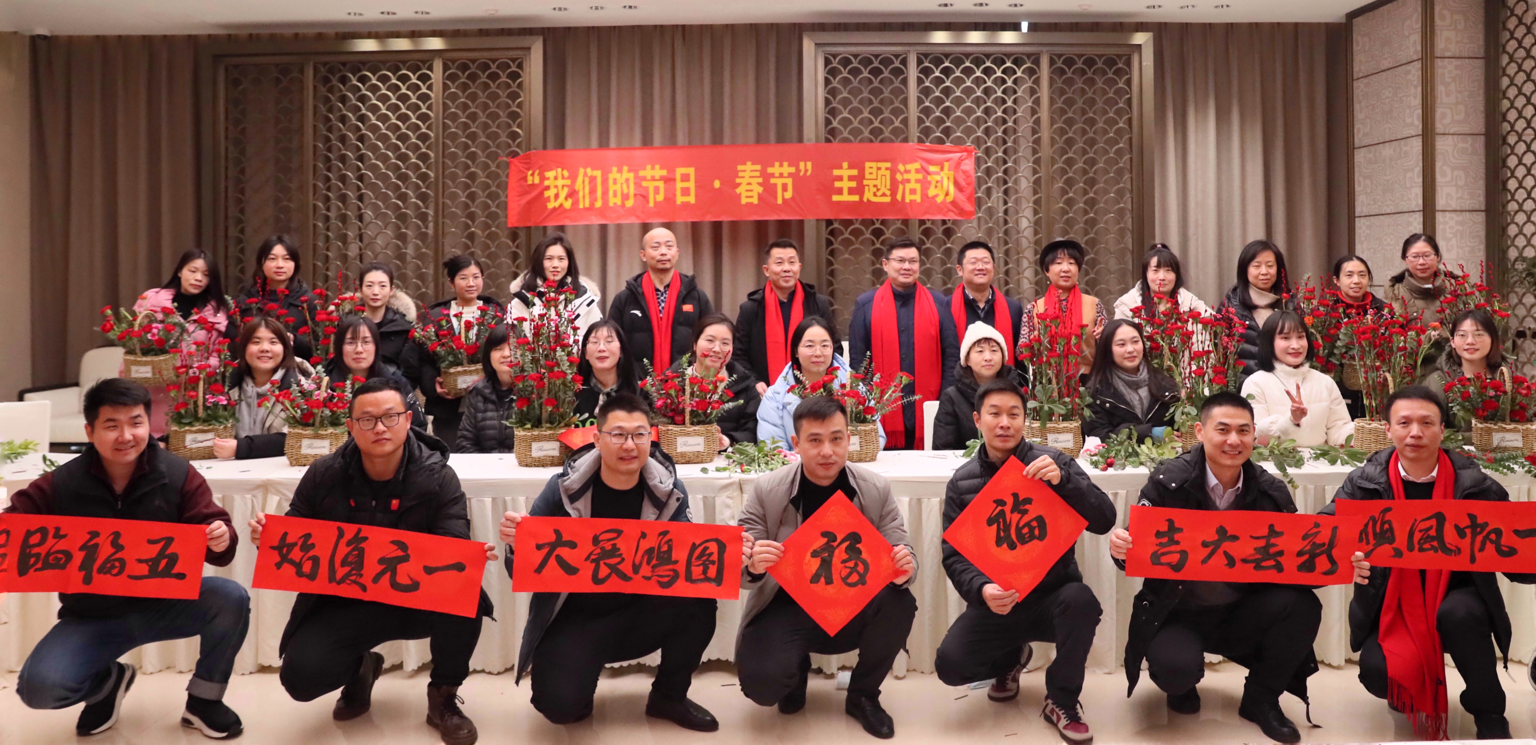 花團(tuán)錦簇迎新春，翰墨飄香譜華章  公司開(kāi)展“我們的節(jié)日·喜迎新春”系列活動(dòng)