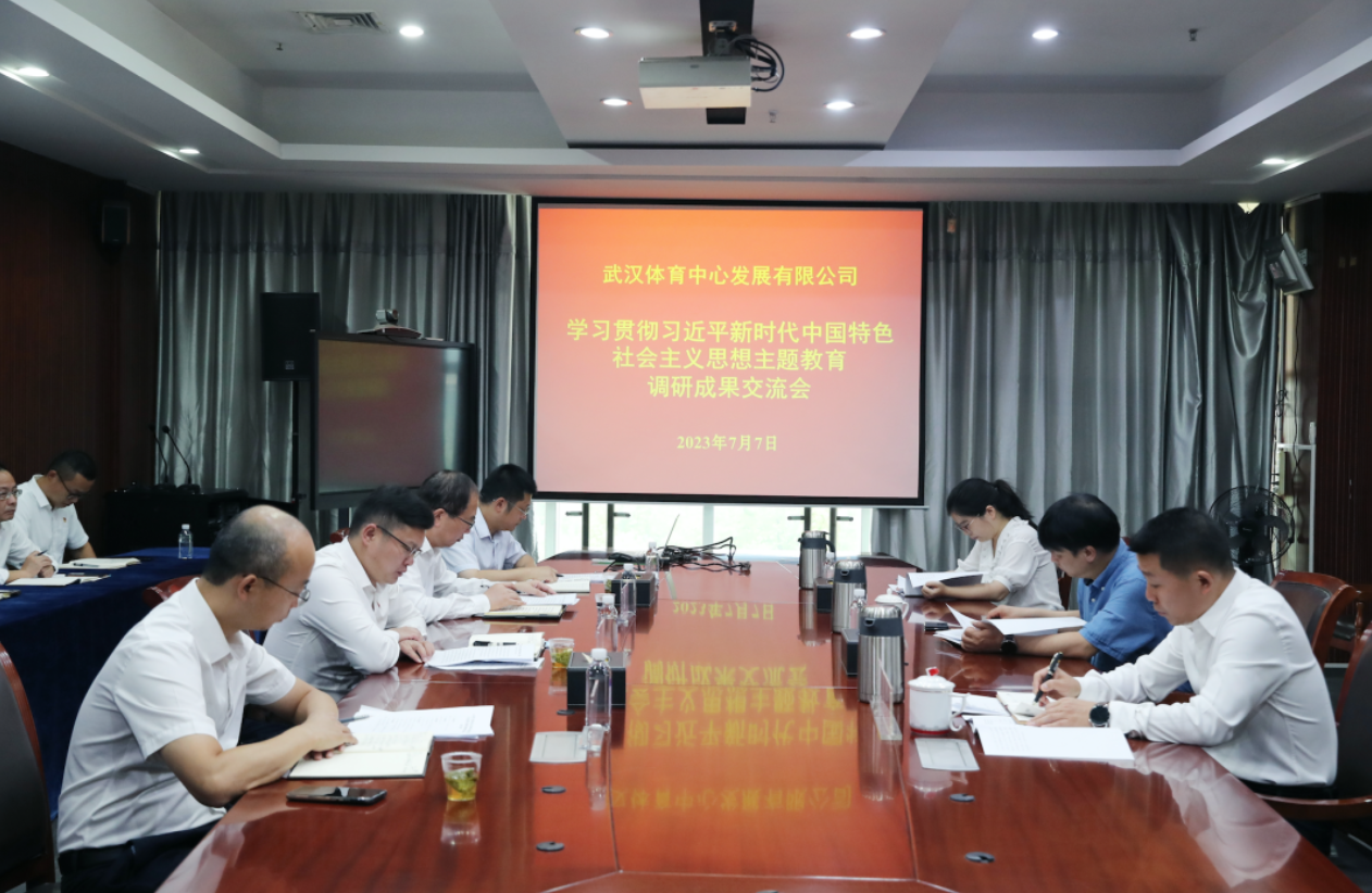 公司召開主題教育調(diào)研成果交流會：做好調(diào)查研究后半篇文章，加快推動公司高質(zhì)量發(fā)展