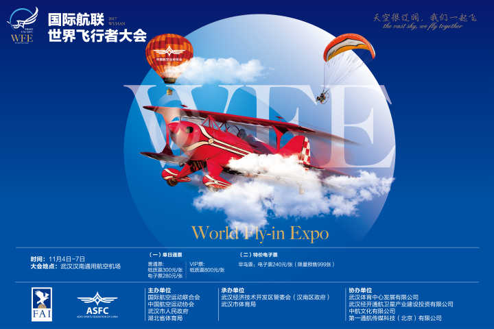 趕緊搶！世界飛行者大會限量“早鳥票”來了(圖1)