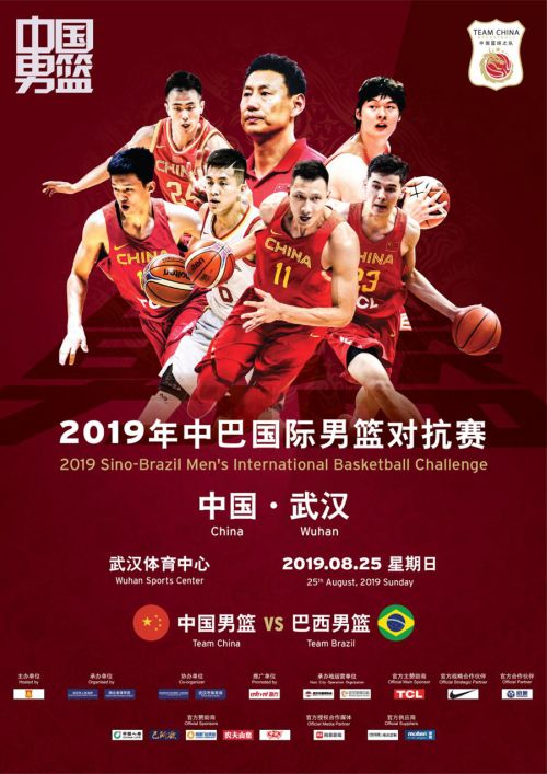 中國男籃“熱身賽”球市火爆 備戰(zhàn)世界杯狀態(tài)幾何？8月25日武漢體育中心驗成色(圖1)