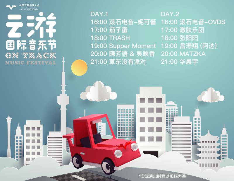看頂級(jí)車手賽車、聽華晨宇唱歌、玩轉(zhuǎn)汽摩現(xiàn)場(chǎng)… 2018汽摩大會(huì)最強(qiáng)攻略出爐啦！(圖2)