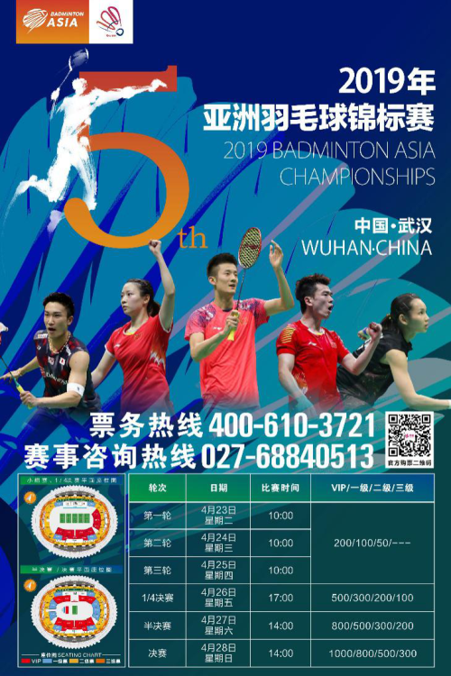 2019亞錦賽抽簽對(duì)陣揭曉！ 林丹石宇奇或遇勁敵  陳雨菲奪冠有望(圖7)