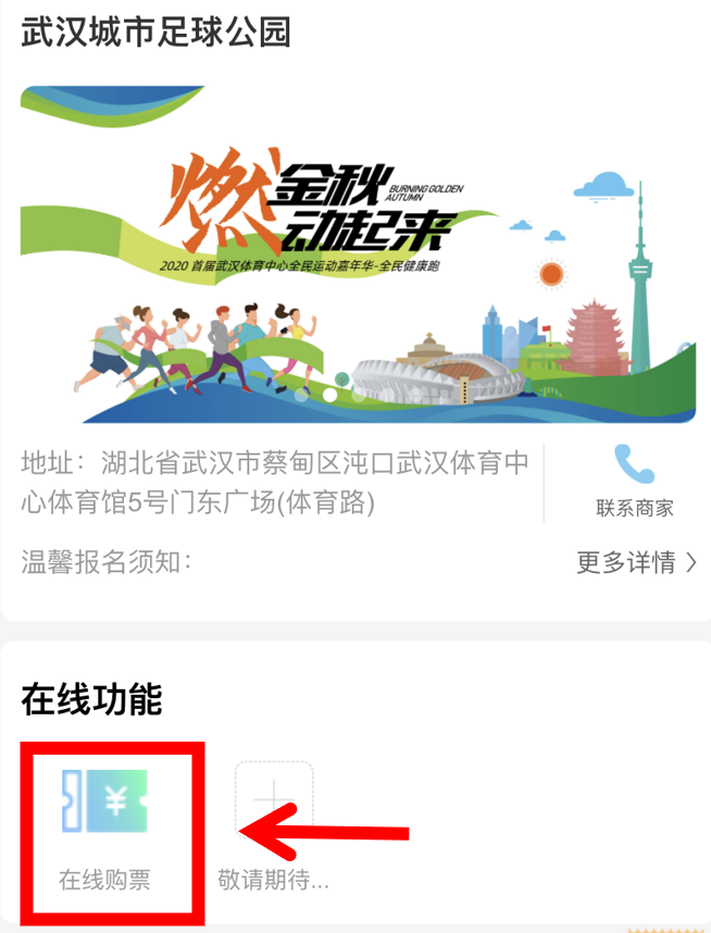 10.1開跑|2020武漢體育中心全民健康跑報名啟動，醫(yī)護(hù)教師免費報名(圖15)