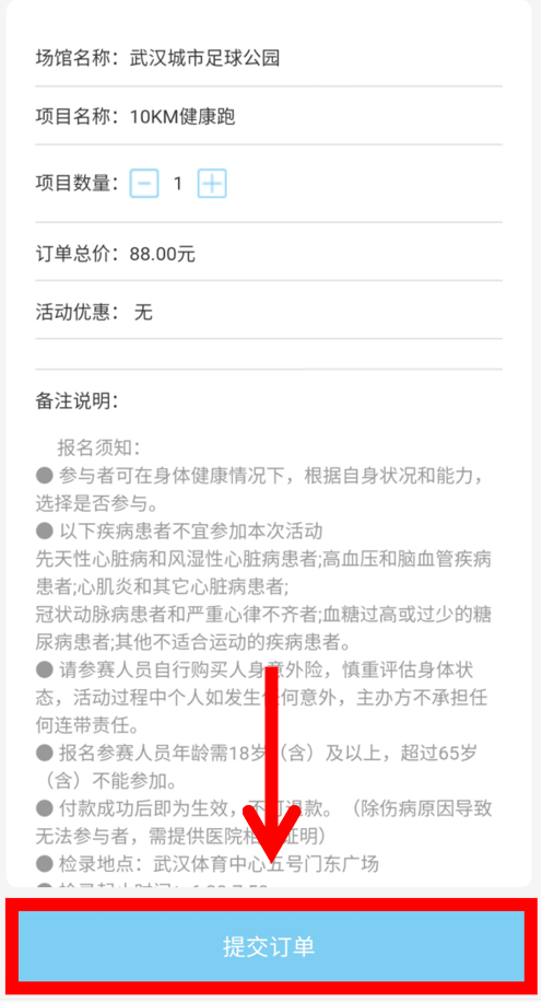 10.1開跑|2020武漢體育中心全民健康跑報名啟動，醫(yī)護(hù)教師免費報名(圖17)