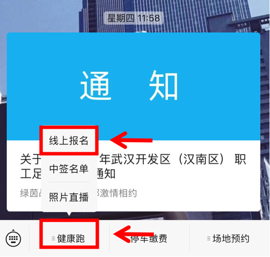 10.1開跑|2020武漢體育中心全民健康跑報名啟動，醫(yī)護(hù)教師免費報名(圖14)