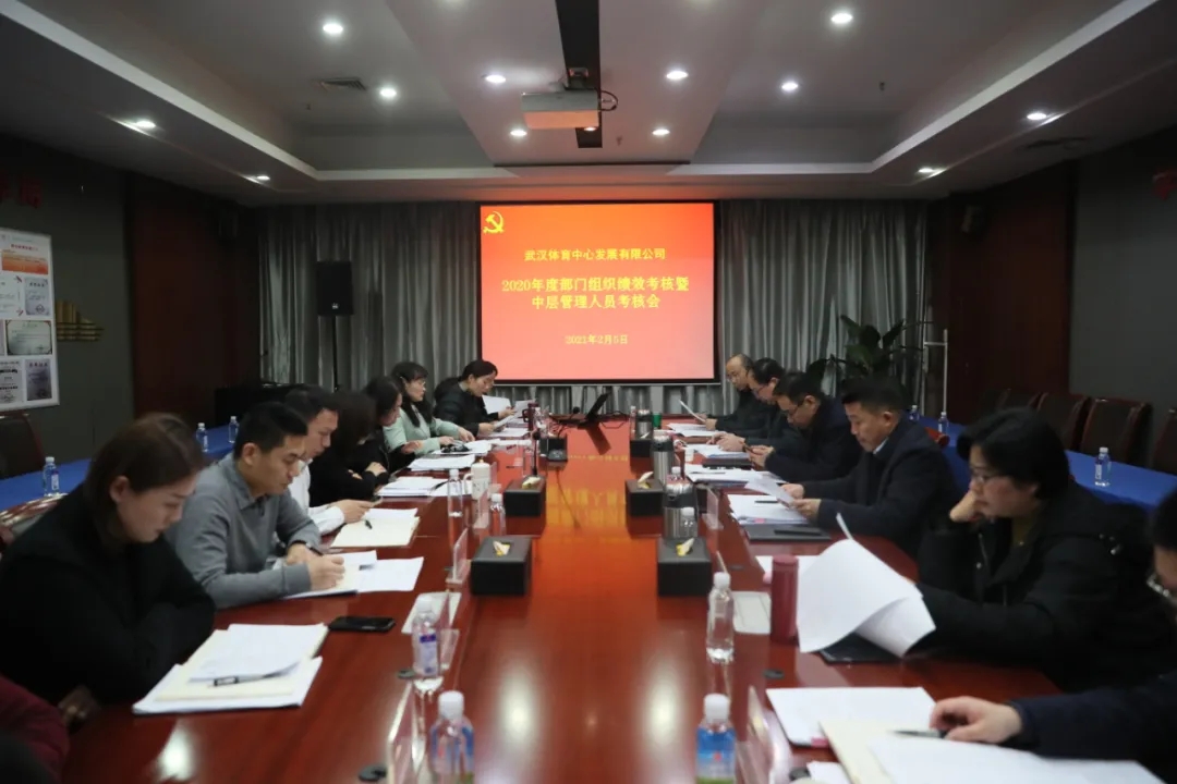 評(píng)實(shí)績 比成效 找差距 謀趕超 公司召開績效考核會(huì)議(圖3)